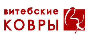 Витебские ковры